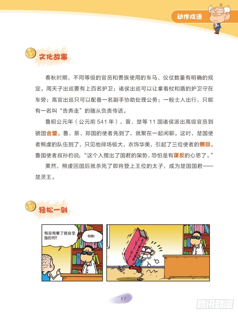 《爆笑校园大课堂-漫话成语》50 动作成语（2） 第7页