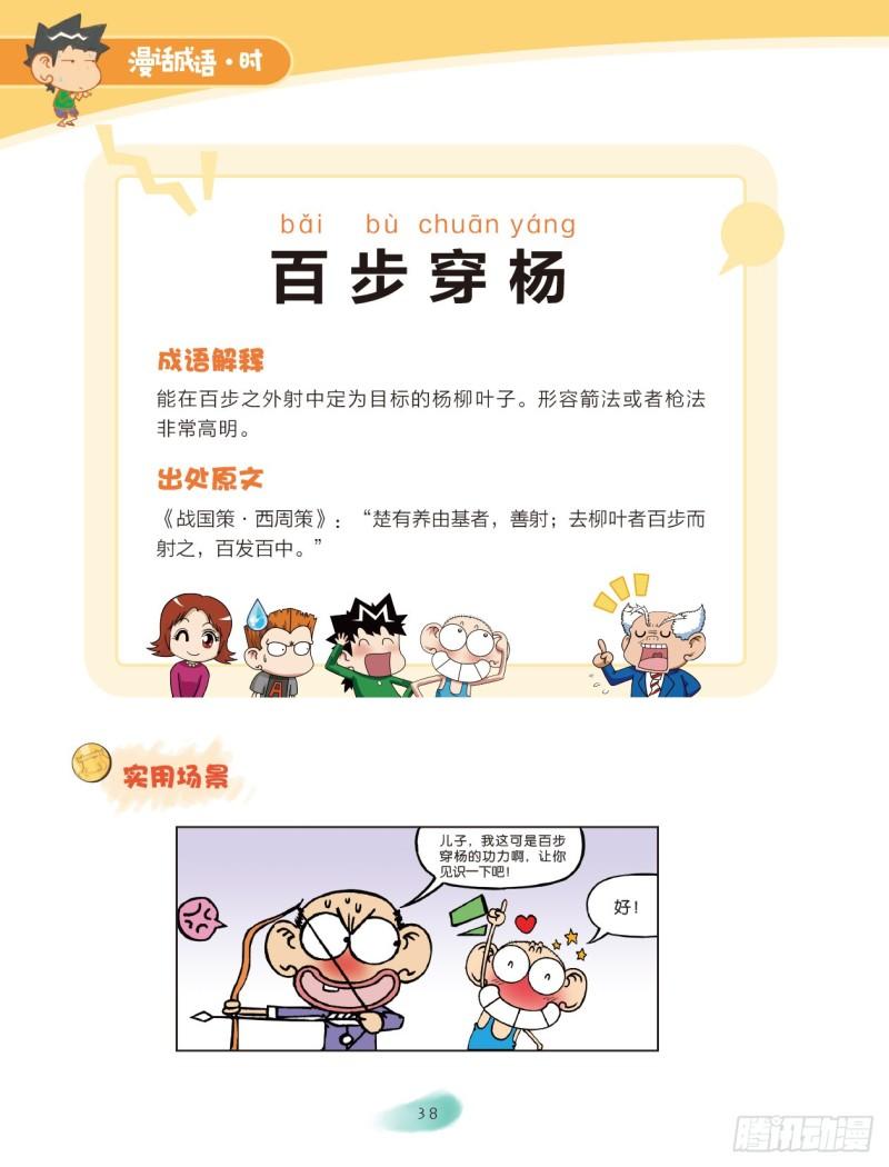 《爆笑校园大课堂-漫话成语》50 动作成语（2） 第8页