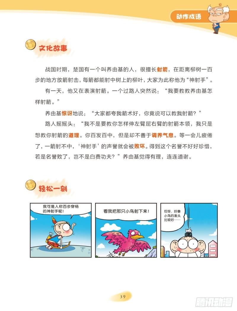 《爆笑校园大课堂-漫话成语》50 动作成语（2） 第9页