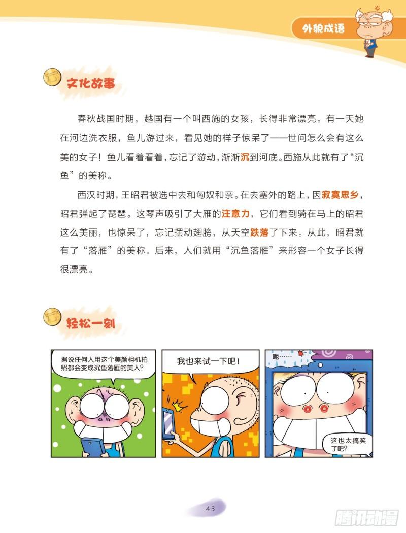 《爆笑校园大课堂-漫话成语》51 外貌成语（1） 第3页