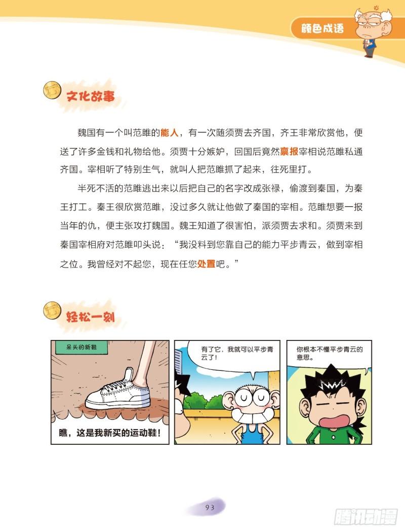 《爆笑校园大课堂-漫话成语》56 颜色成语（2） 第1页