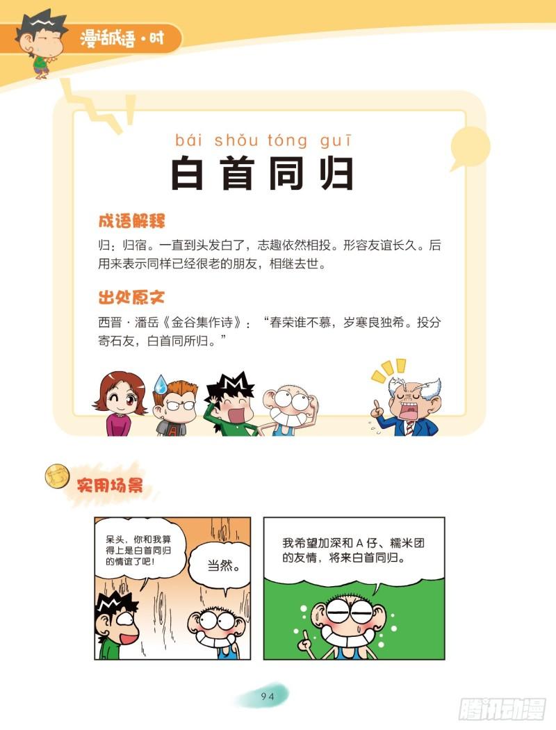 《爆笑校园大课堂-漫话成语》56 颜色成语（2） 第2页