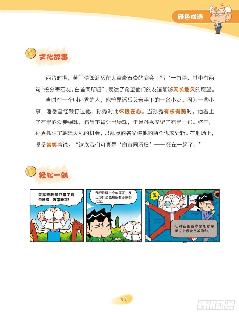《爆笑校园大课堂-漫话成语》56 颜色成语（2） 第3页