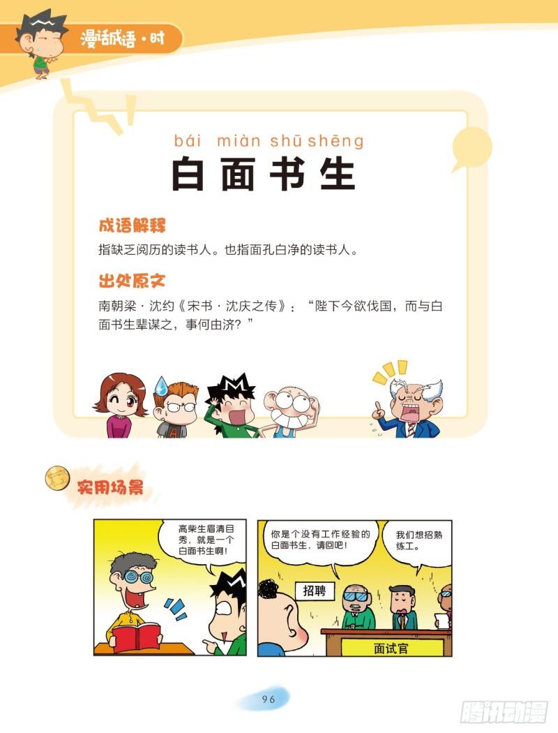 《爆笑校园大课堂-漫话成语》56 颜色成语（2） 第4页