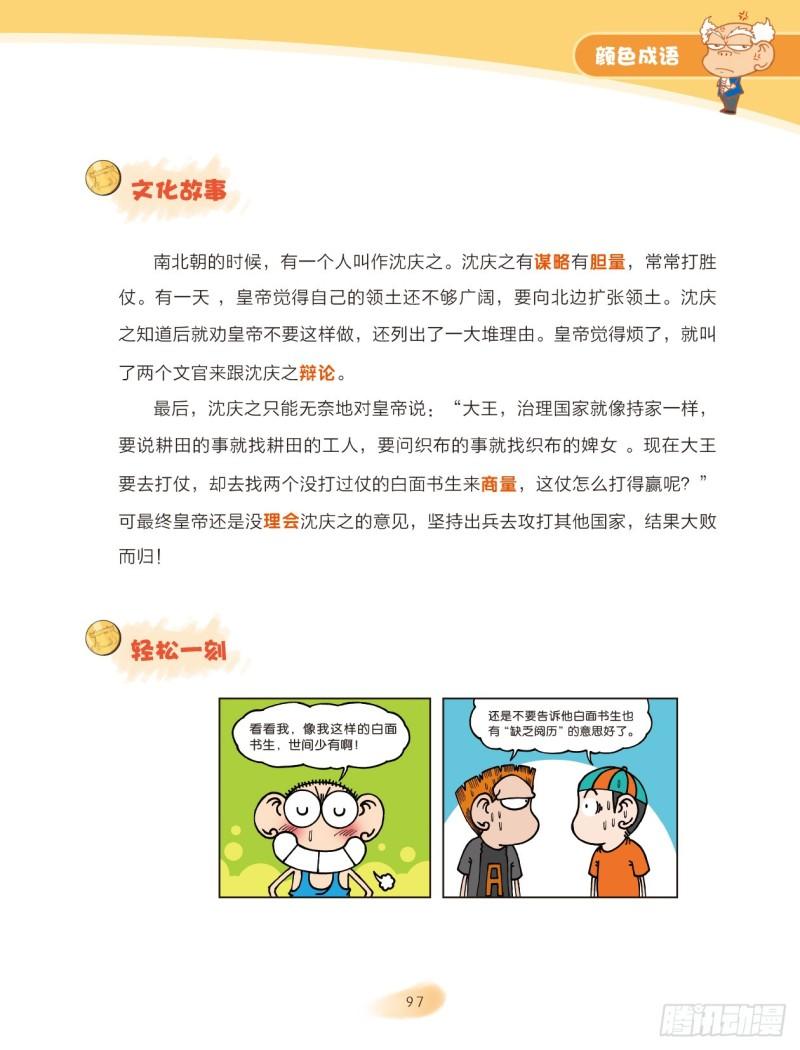 《爆笑校园大课堂-漫话成语》56 颜色成语（2） 第5页