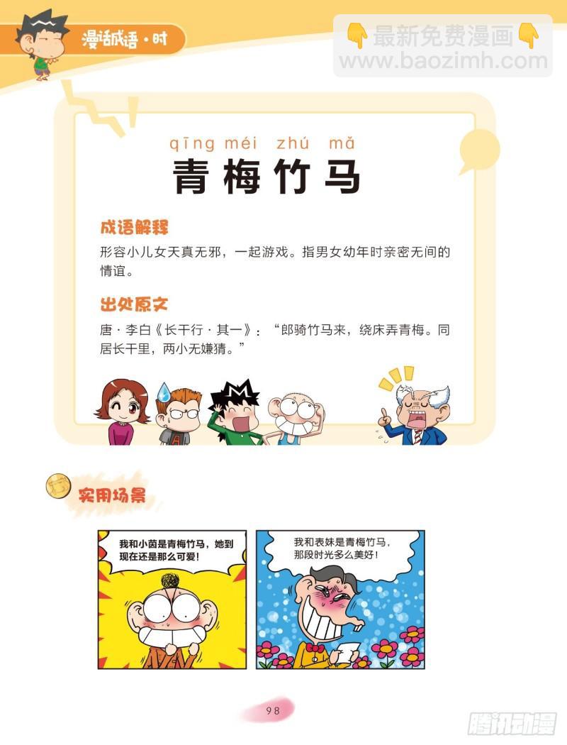 《爆笑校园大课堂-漫话成语》56 颜色成语（2） 第6页