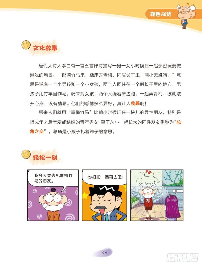 《爆笑校园大课堂-漫话成语》56 颜色成语（2） 第7页