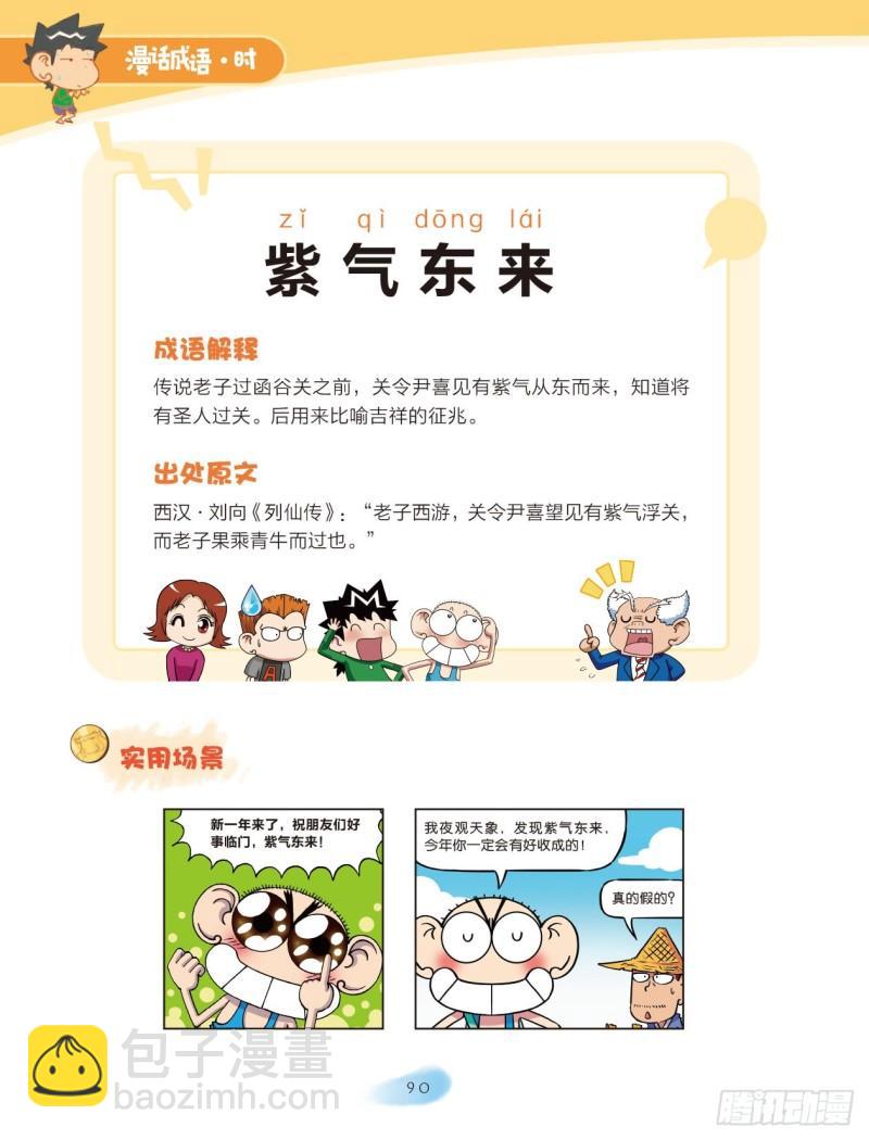 《爆笑校园大课堂-漫话成语》55 颜色成语（1） 第10页