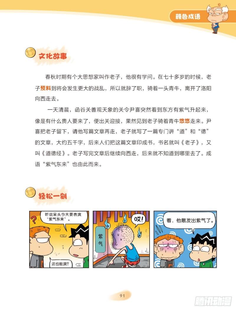 《爆笑校园大课堂-漫话成语》55 颜色成语（1） 第11页