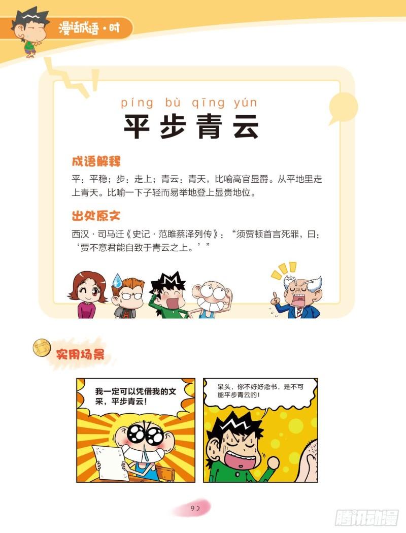 《爆笑校园大课堂-漫话成语》55 颜色成语（1） 第12页