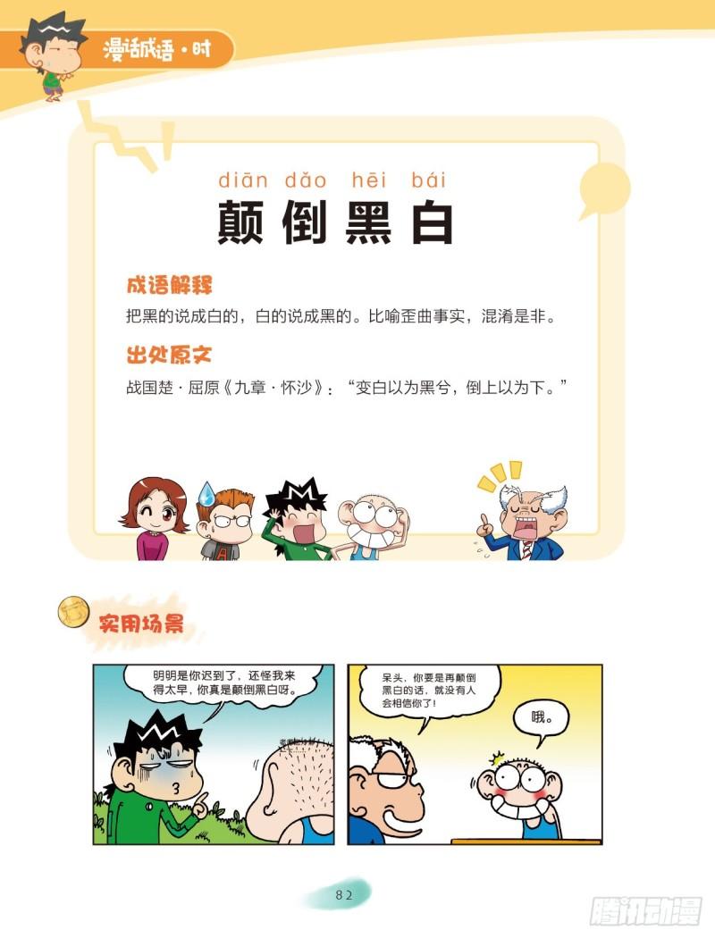 《爆笑校园大课堂-漫话成语》55 颜色成语（1） 第2页