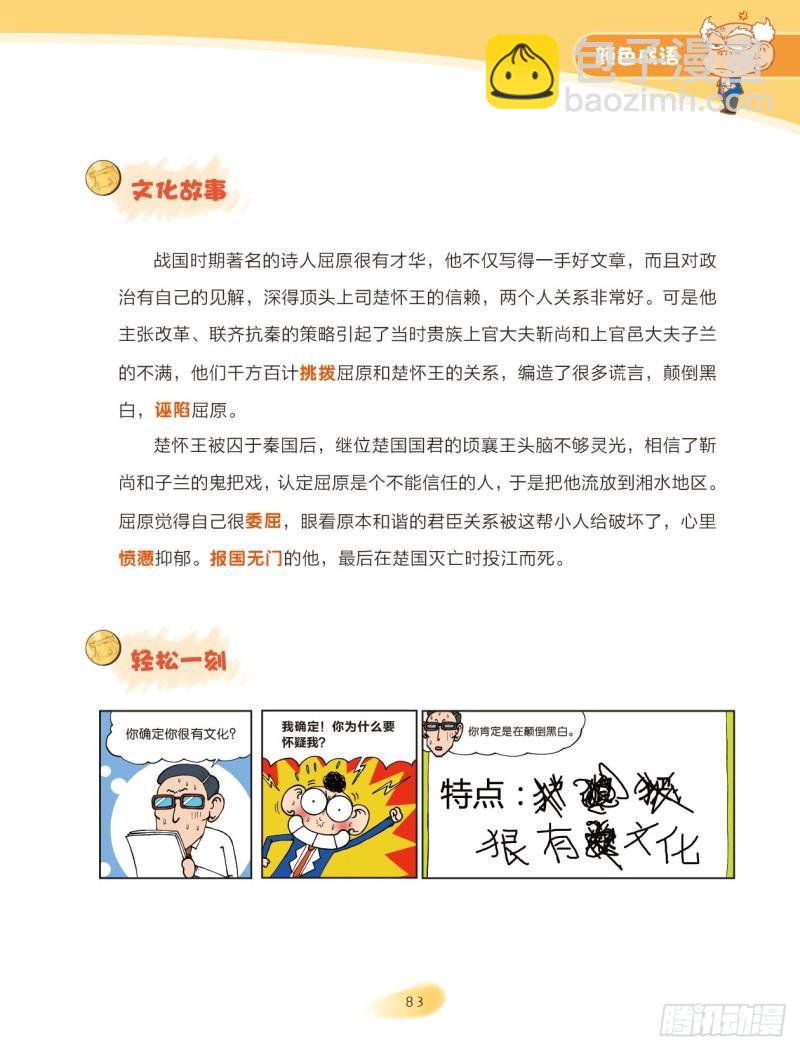 《爆笑校园大课堂-漫话成语》55 颜色成语（1） 第3页