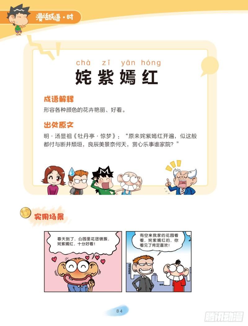 《爆笑校园大课堂-漫话成语》55 颜色成语（1） 第4页
