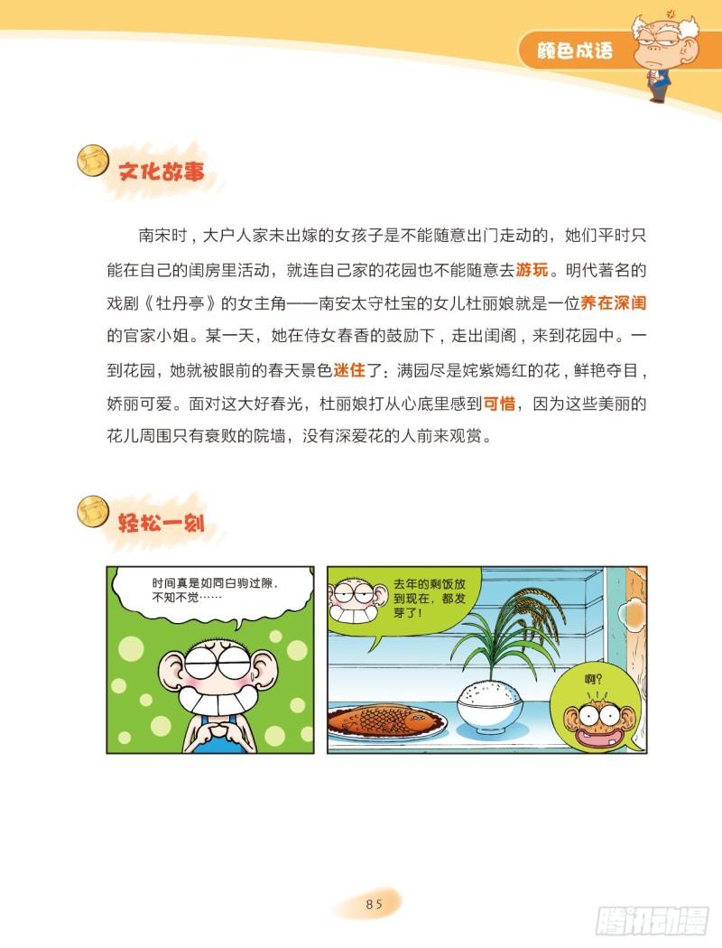 《爆笑校园大课堂-漫话成语》55 颜色成语（1） 第5页