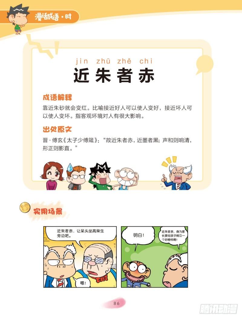 《爆笑校园大课堂-漫话成语》55 颜色成语（1） 第6页
