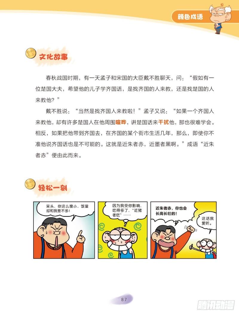 《爆笑校园大课堂-漫话成语》55 颜色成语（1） 第7页