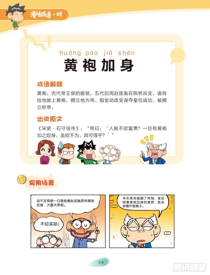 《爆笑校园大课堂-漫话成语》55 颜色成语（1） 第8页