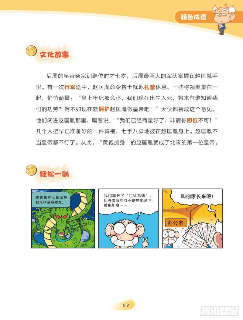 《爆笑校园大课堂-漫话成语》55 颜色成语（1） 第9页