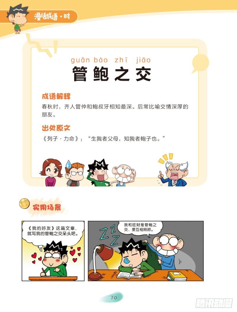 《爆笑校园大课堂-漫话成语》53 人名成语（1） 第10页