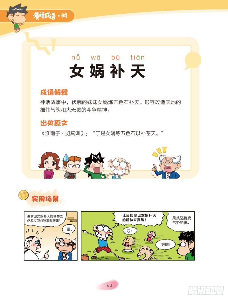 《爆笑校园大课堂-漫话成语》53 人名成语（1） 第2页
