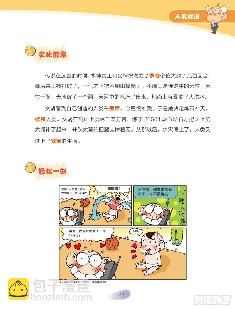 《爆笑校园大课堂-漫话成语》53 人名成语（1） 第3页