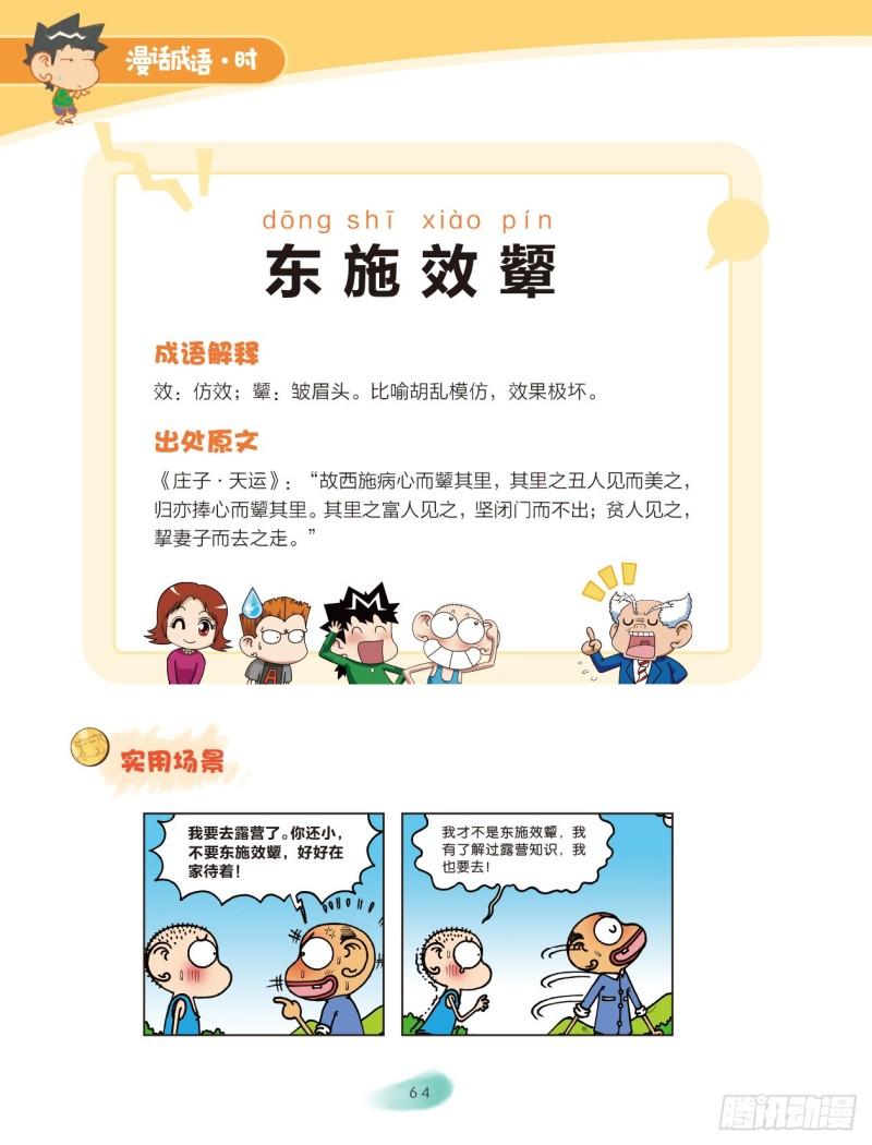 《爆笑校园大课堂-漫话成语》53 人名成语（1） 第4页