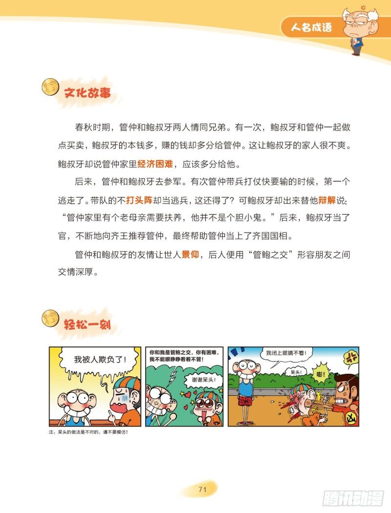 《爆笑校园大课堂-漫话成语》54 人名成语（2） 第1页