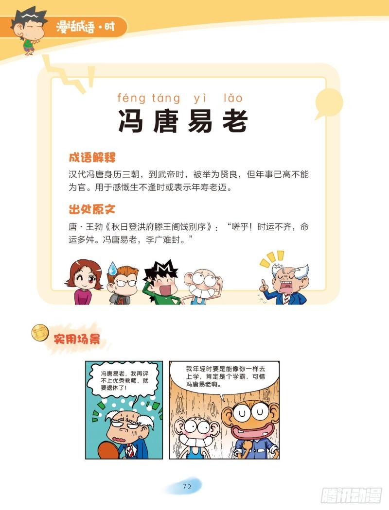 《爆笑校园大课堂-漫话成语》54 人名成语（2） 第2页