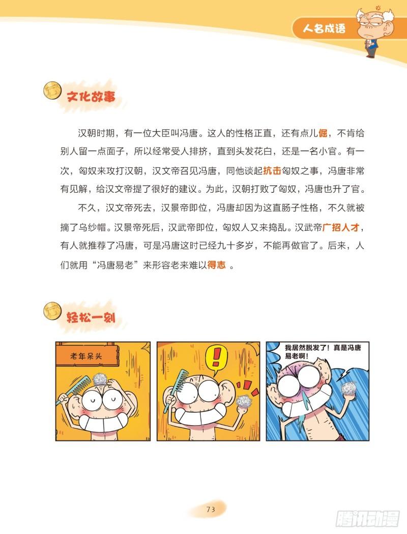 《爆笑校园大课堂-漫话成语》54 人名成语（2） 第3页