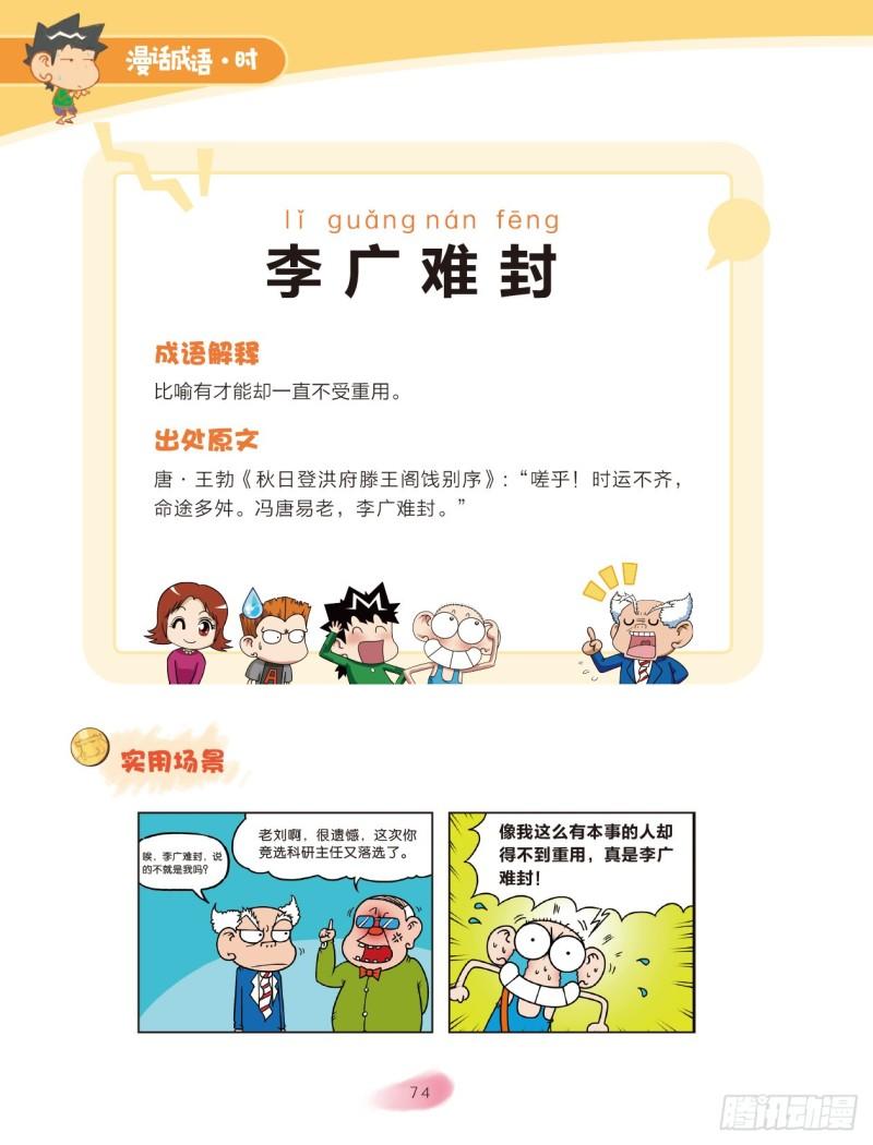 《爆笑校园大课堂-漫话成语》54 人名成语（2） 第4页