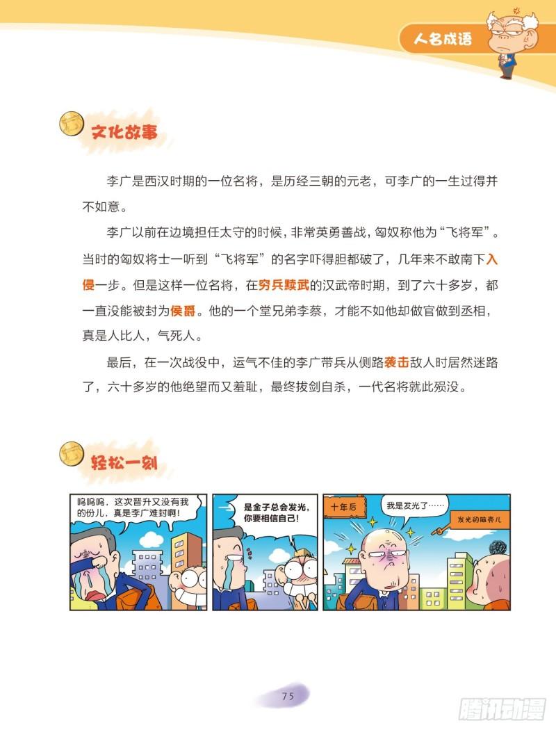 《爆笑校园大课堂-漫话成语》54 人名成语（2） 第5页