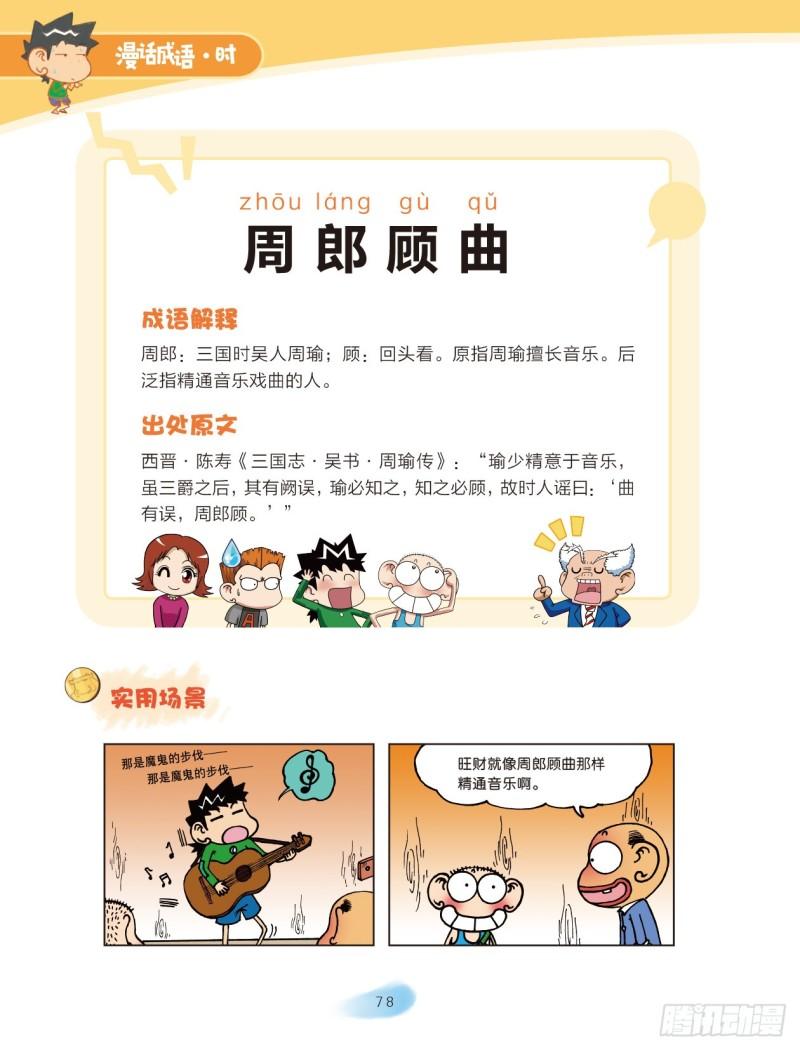 《爆笑校园大课堂-漫话成语》54 人名成语（2） 第8页
