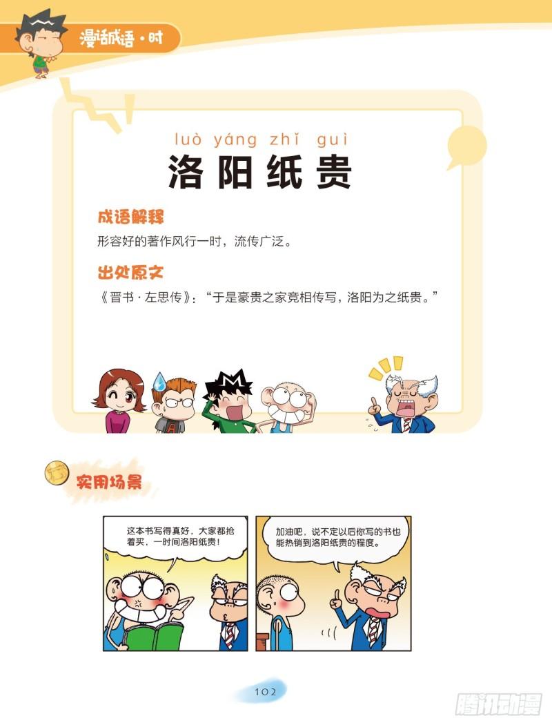 《爆笑校园大课堂-漫话成语》57 地方成语（1） 第2页