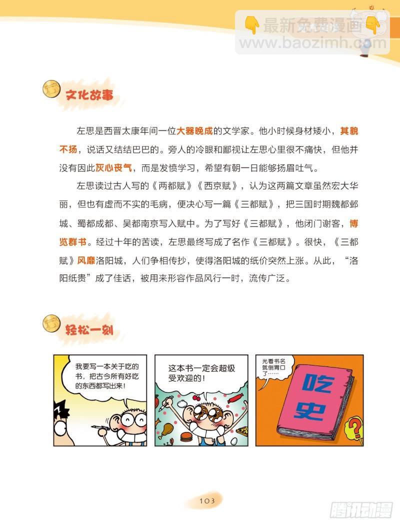 《爆笑校园大课堂-漫话成语》57 地方成语（1） 第3页