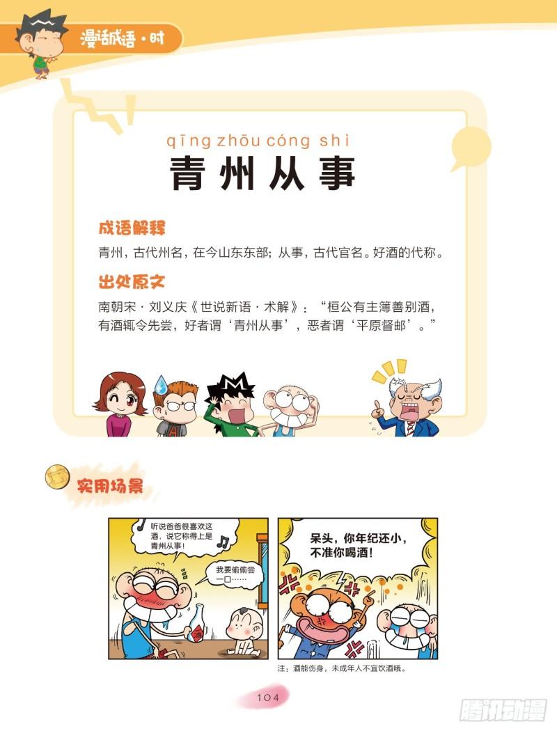《爆笑校园大课堂-漫话成语》57 地方成语（1） 第4页