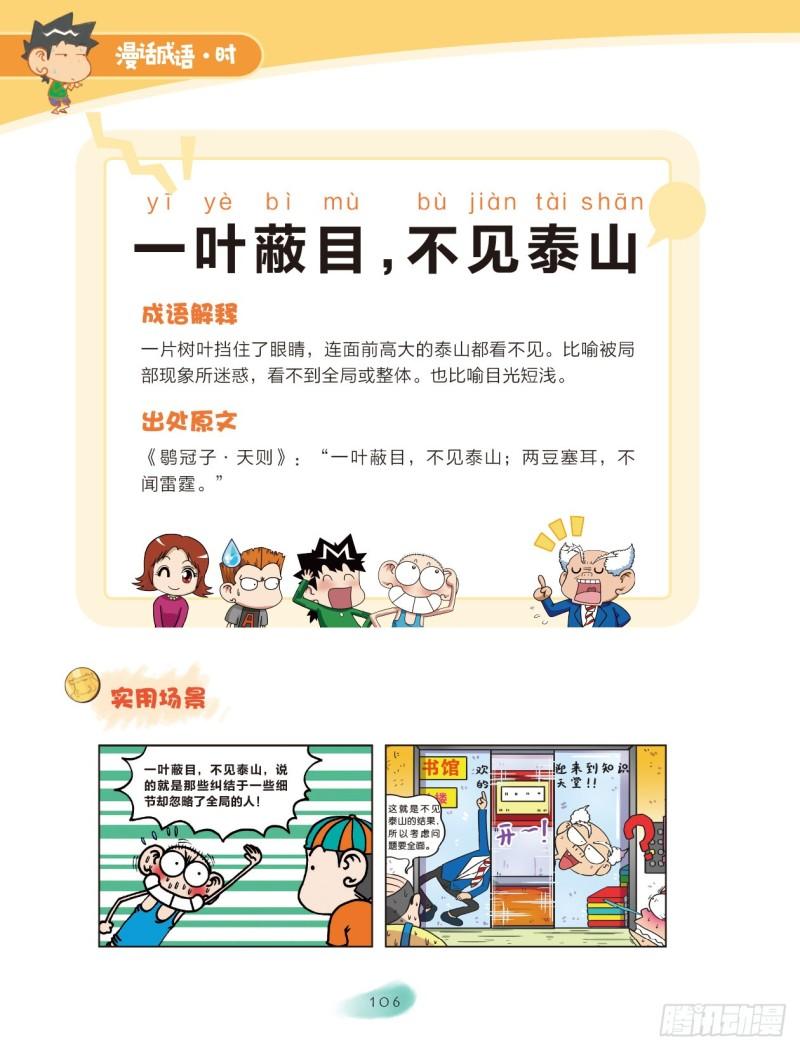 《爆笑校园大课堂-漫话成语》57 地方成语（1） 第6页