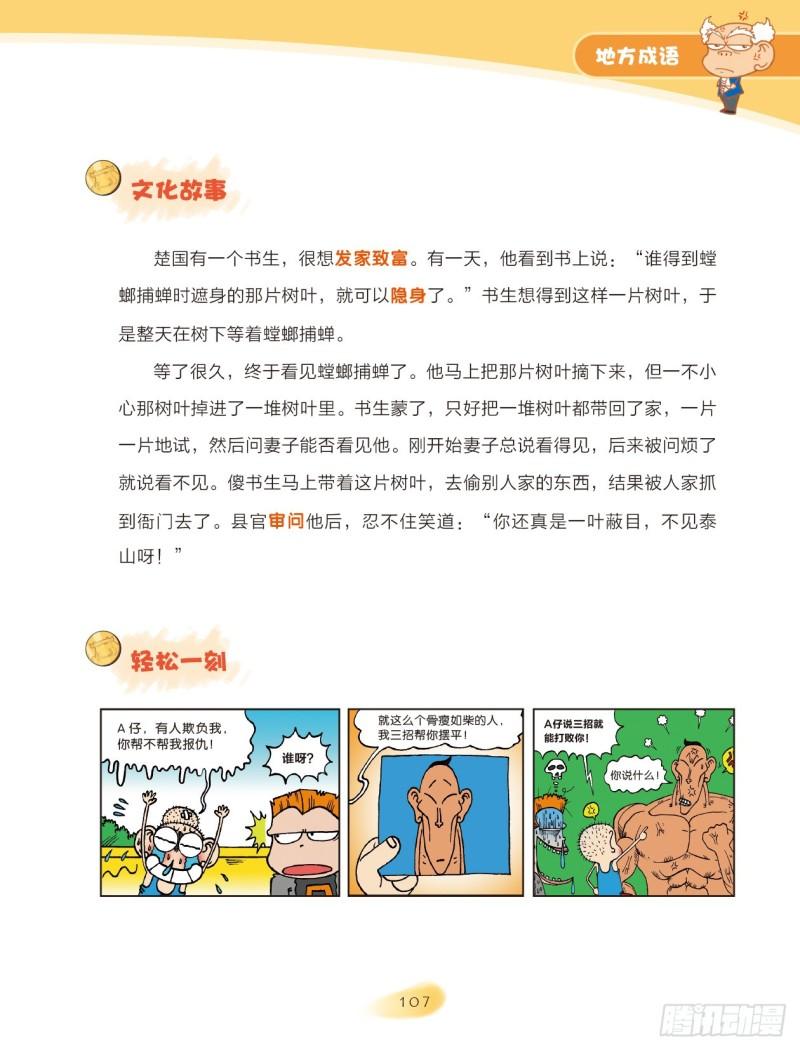《爆笑校园大课堂-漫话成语》57 地方成语（1） 第7页