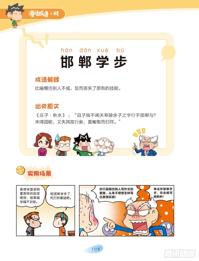 《爆笑校园大课堂-漫话成语》57 地方成语（1） 第8页