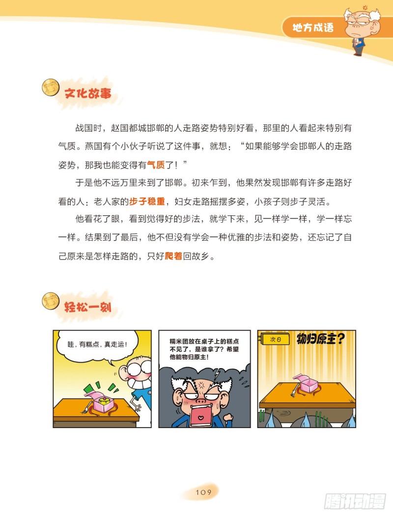 《爆笑校园大课堂-漫话成语》58 地方成语（2） 第1页