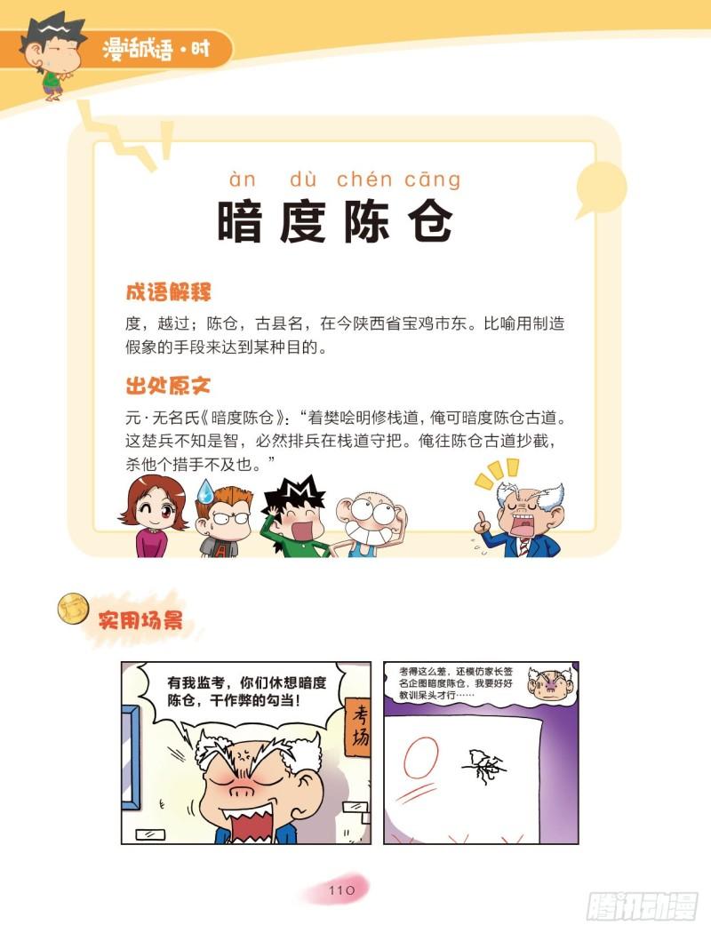 《爆笑校园大课堂-漫话成语》58 地方成语（2） 第2页