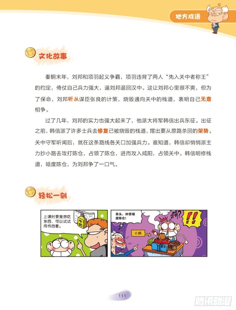 《爆笑校园大课堂-漫话成语》58 地方成语（2） 第3页