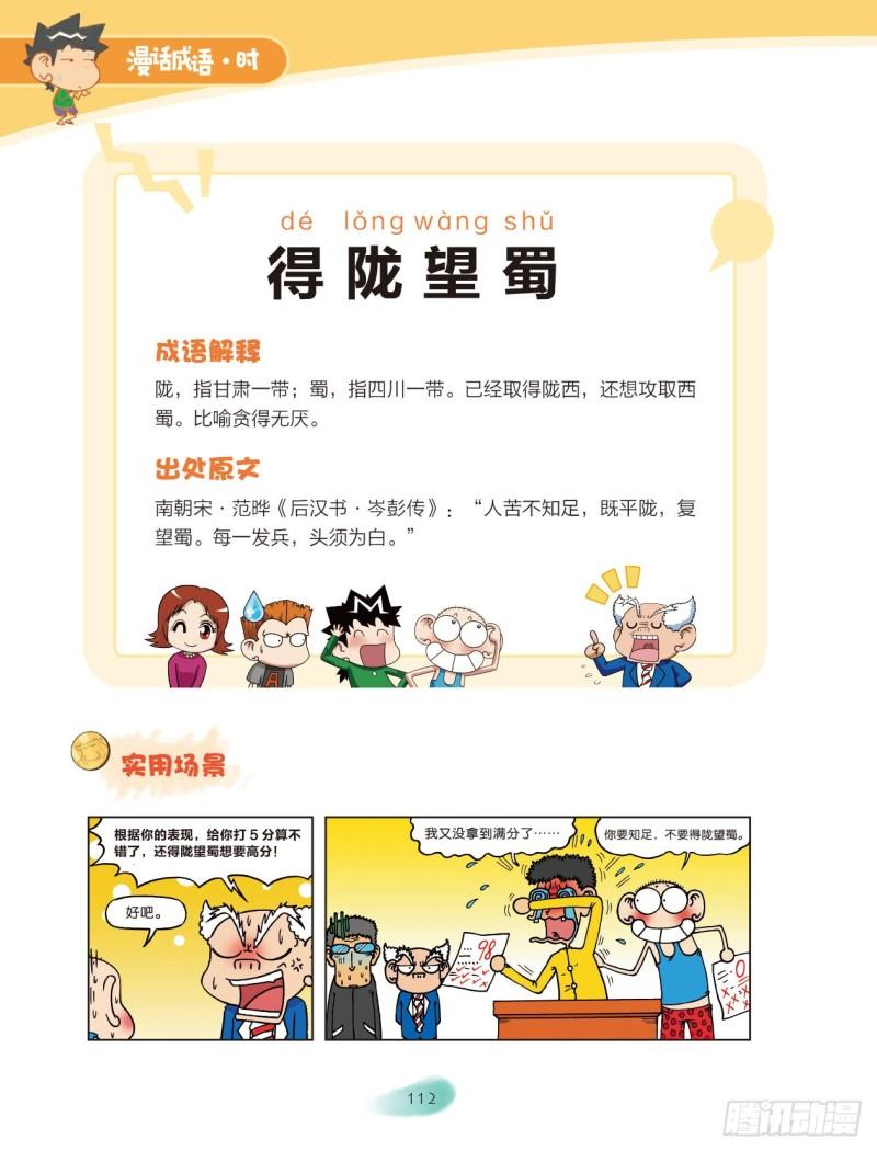 《爆笑校园大课堂-漫话成语》58 地方成语（2） 第4页