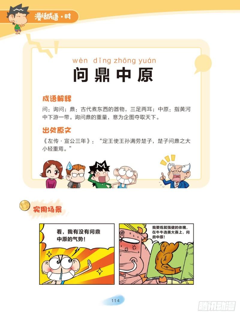 《爆笑校园大课堂-漫话成语》58 地方成语（2） 第6页