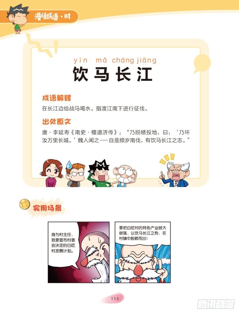 《爆笑校园大课堂-漫话成语》58 地方成语（2） 第8页