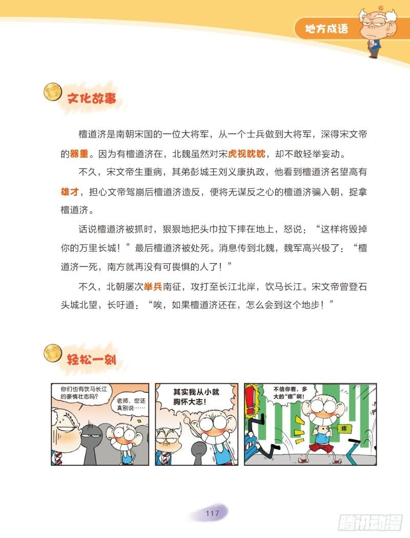 《爆笑校园大课堂-漫话成语》58 地方成语（2） 第9页