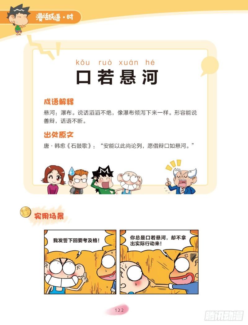 《爆笑校园大课堂-漫话成语》59 比喻的成语（1） 第4页