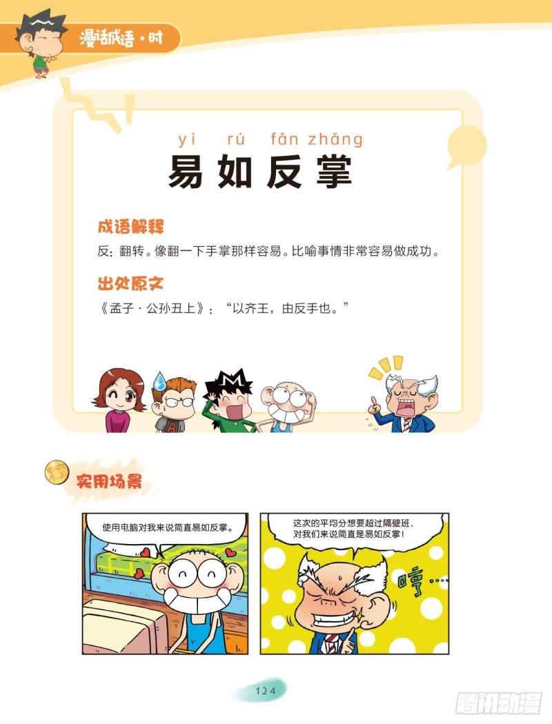 《爆笑校园大课堂-漫话成语》59 比喻的成语（1） 第6页