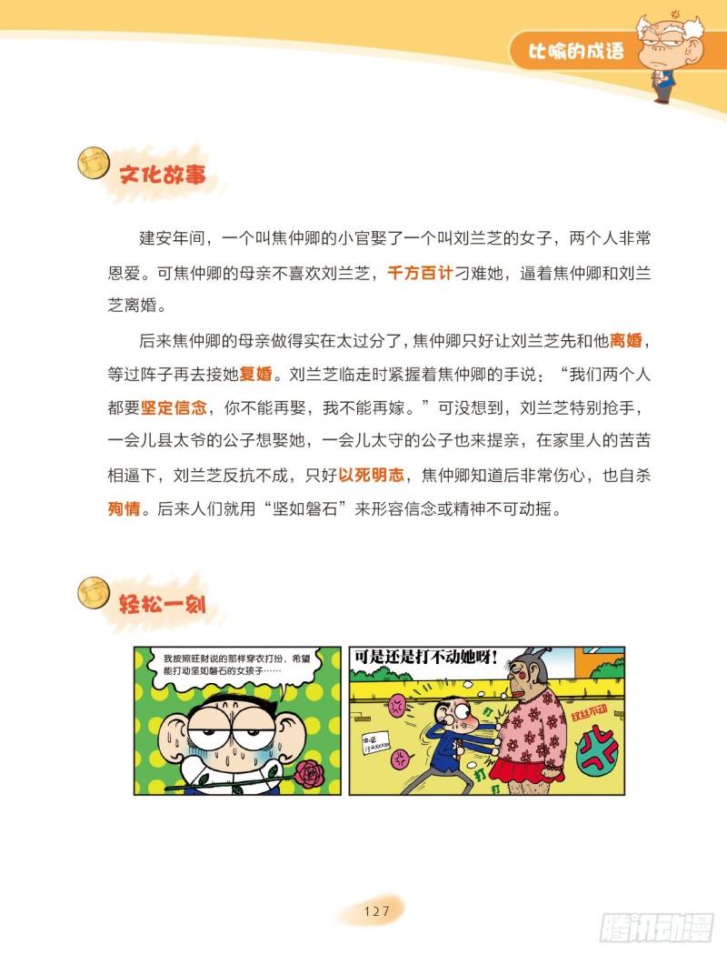 《爆笑校园大课堂-漫话成语》59 比喻的成语（1） 第9页