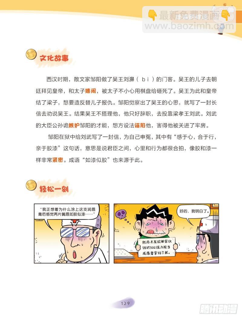 《爆笑校园大课堂-漫话成语》60 比喻的成语（2） 第2页
