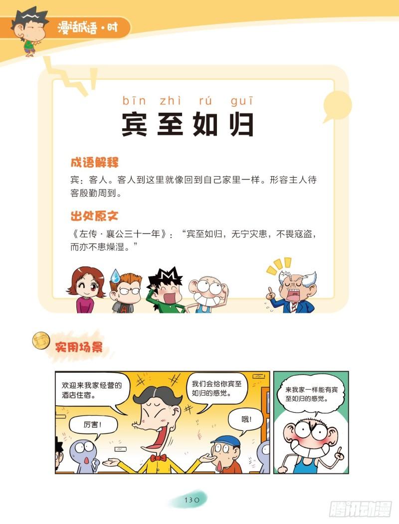 《爆笑校园大课堂-漫话成语》60 比喻的成语（2） 第3页